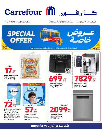 عروض الاونلاين من كارفور 1