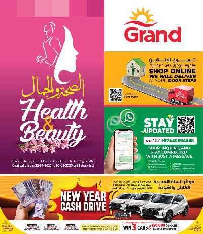 مهرجان الصحة والجمال من جراند 1