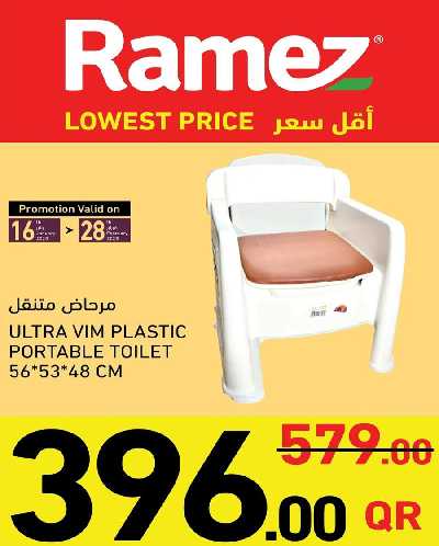عروض خاصه من أسواق رامز 1