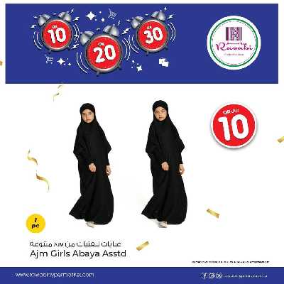 عروض التوفير الشهرية  من الروابى  3
