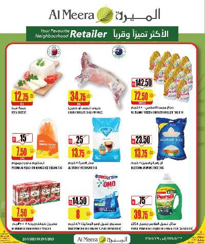 العروض الاسبوعيه من الميرة 1