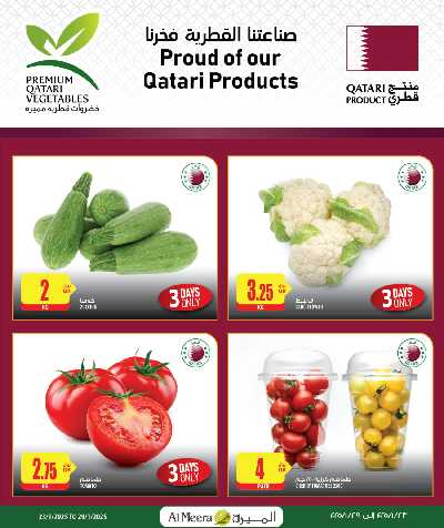 العروض الاسبوعيه من الميرة 2