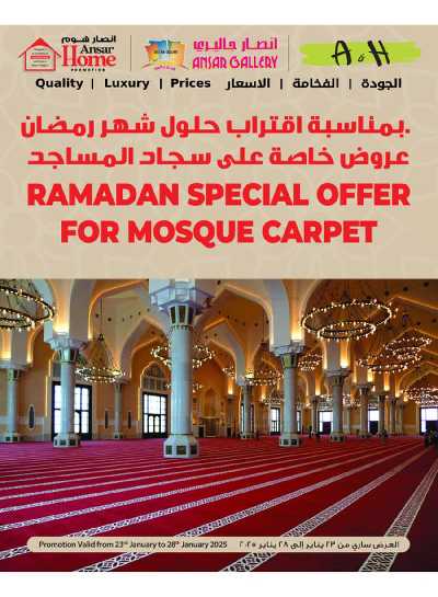 عروض رمضان من أنصار جاليري 1