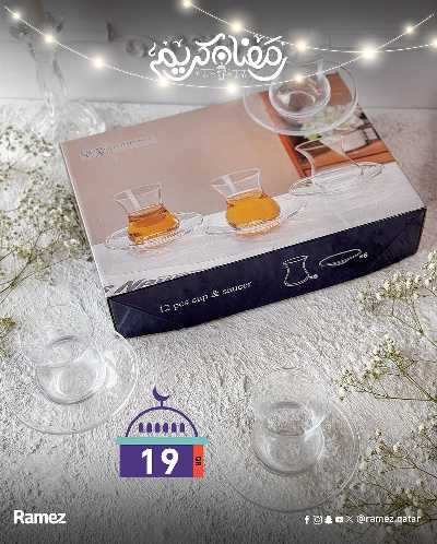 عروض رمضان من أسواق رامز 15
