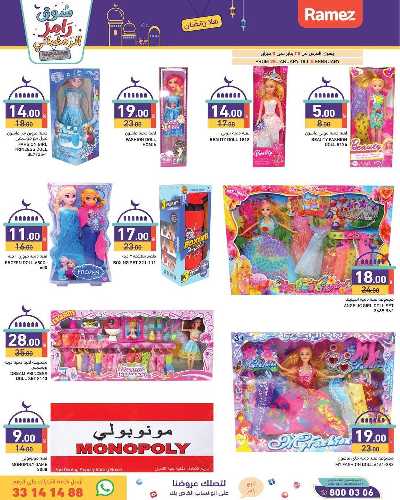 عروض رمضان من أسواق رامز 24