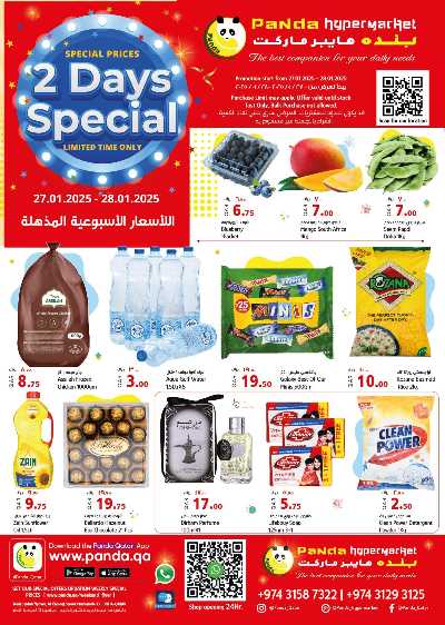 عروض منتصف الاسبوع من بنده 1