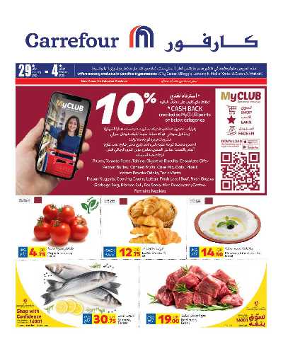العروض الاسبوعيه من كارفور 1