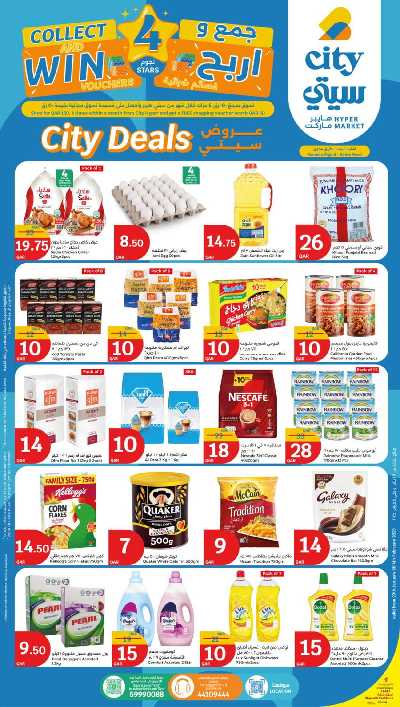 العروض الاسبوعيه من سيتى هايبر 1