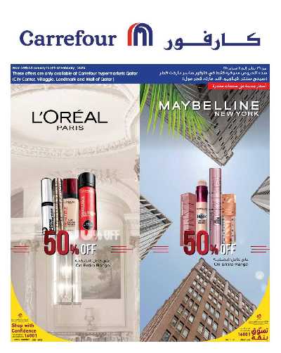 عروض الصحه والجمال من كارفور 1