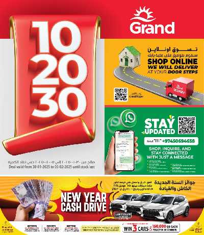 عروض 10 إلى 30 ريال من جراند 1
