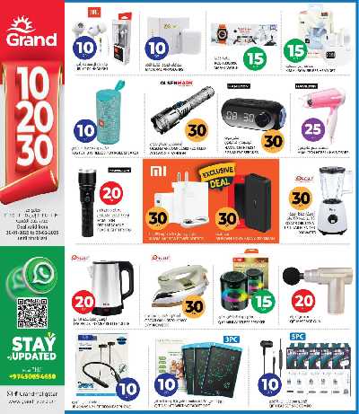 عروض 10 إلى 30 ريال من جراند 21