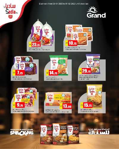 عروض خاصة من جراند  2