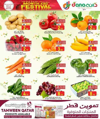 عروض نهاية الاسبوع من دانة - النايجا 2