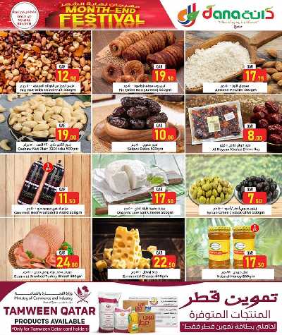 عروض نهاية الاسبوع من دانة - النايجا 5