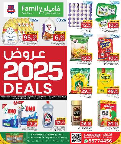 عروض العام الجديد من مركز التموين 1
