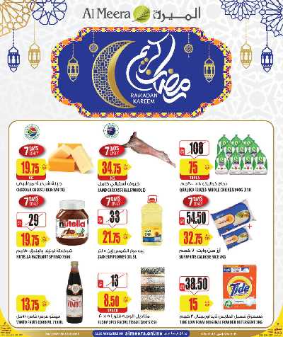 عروض رمضان من الميرة 1