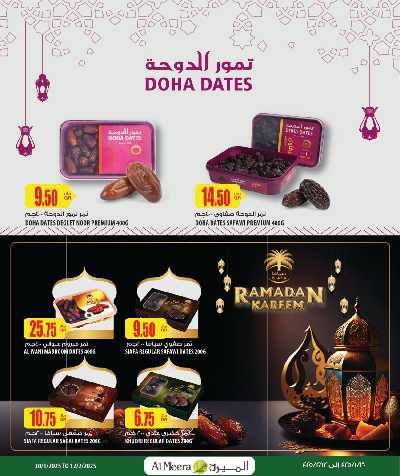 عروض رمضان من الميرة 33