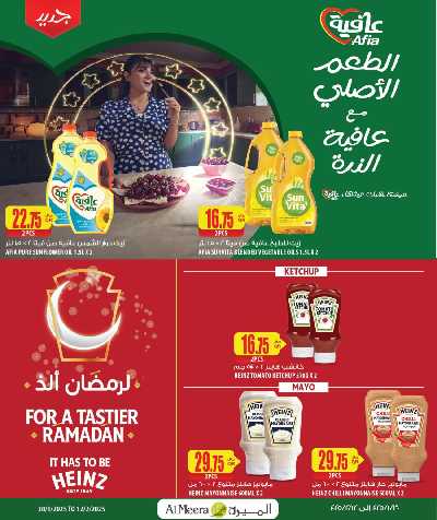 عروض رمضان من الميرة 37