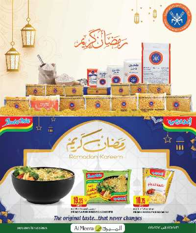 عروض رمضان من الميرة 38