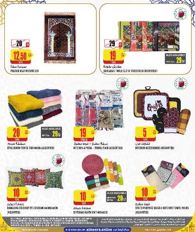 عروض رمضان من الميرة - حياة بلازا 35
