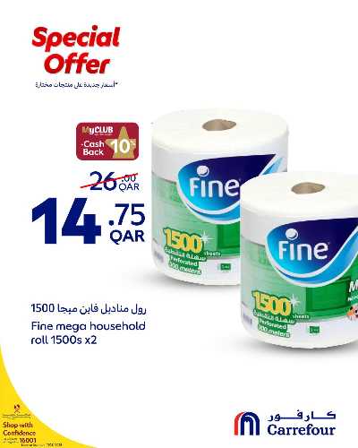عروض خاصه من كارفور 11