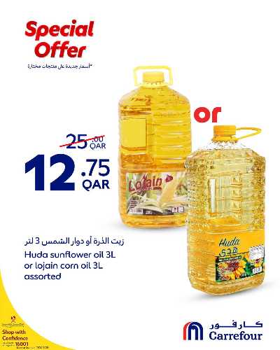 عروض خاصه من كارفور 2