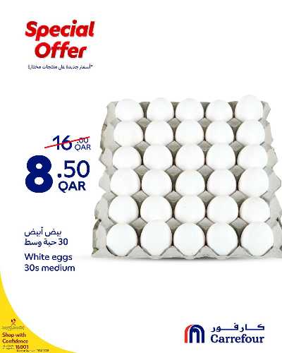 عروض خاصه من كارفور 4