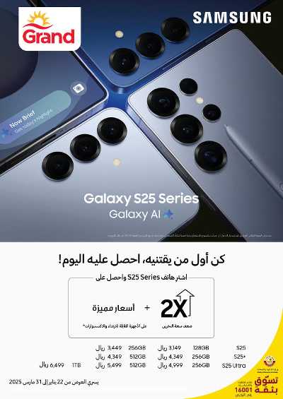 عروض خاصة من جراند  2