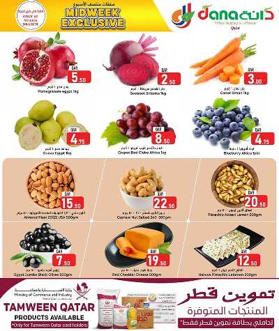 عروض منتصف الاسبوع من دانه - النايجا 2