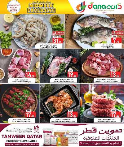 عروض منتصف الاسبوع من دانه - النايجا 3