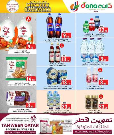 عروض منتصف الاسبوع من دانه - النايجا 4