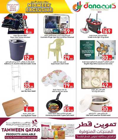 عروض منتصف الاسبوع من دانه - النايجا 9