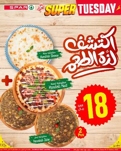 عرض الثلاثاء المميز من سبار 5