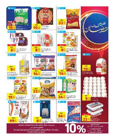 العروض الاسبوعيه من كارفور 3