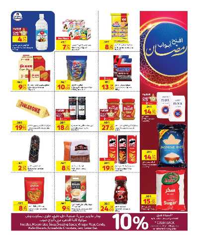 العروض الاسبوعيه من كارفور 5