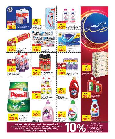 العروض الاسبوعيه من كارفور 7