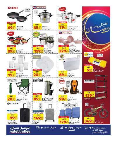 العروض الاسبوعيه من كارفور 9
