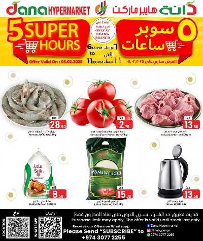 عروض ساعات السعادة من دانه - النايجا 1