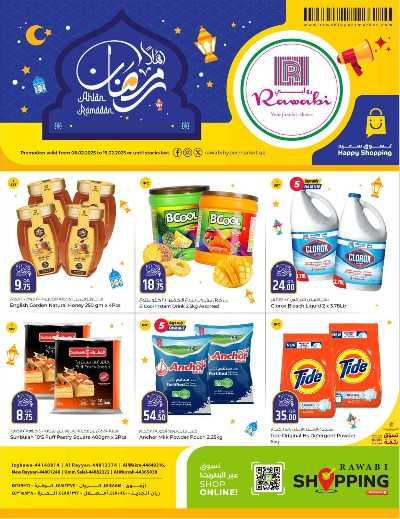 عروض رمضان  من الروابى  1