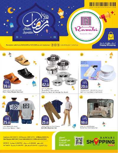 عروض رمضان  من الروابى  26