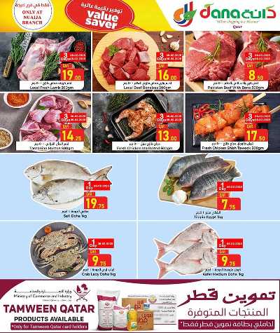 عروض نهاية الاسبوع من دانة - النايجا 3