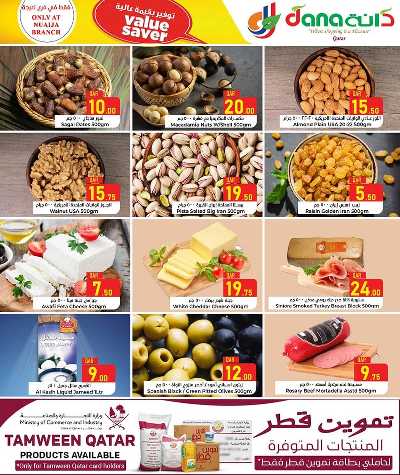 عروض نهاية الاسبوع من دانة - النايجا 4