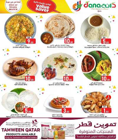 عروض نهاية الاسبوع من دانة - النايجا 5