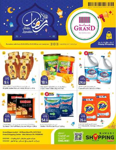  عروض رمضان من جراند الروابي 1