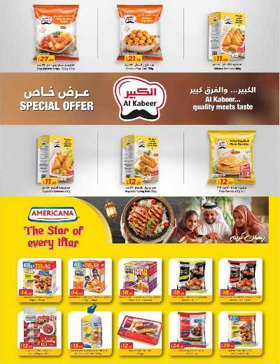  عروض رمضان من جراند الروابي 3