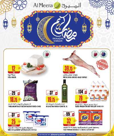 عروض الاسبوع من الميرة 1