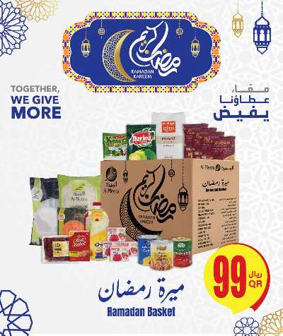 عروض الاسبوع من الميرة 16
