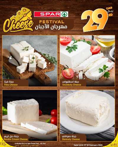 عروض اشتري اكثر وفر اكثر من سبار 29