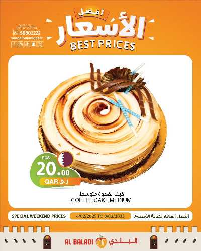 عروض نهاية الاسبوع من السوق البلدي 20