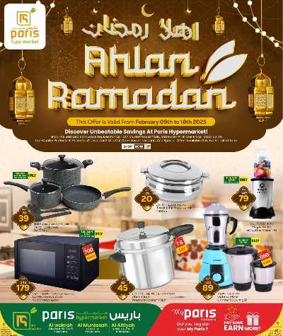 عروض رمضان  من باريس  1